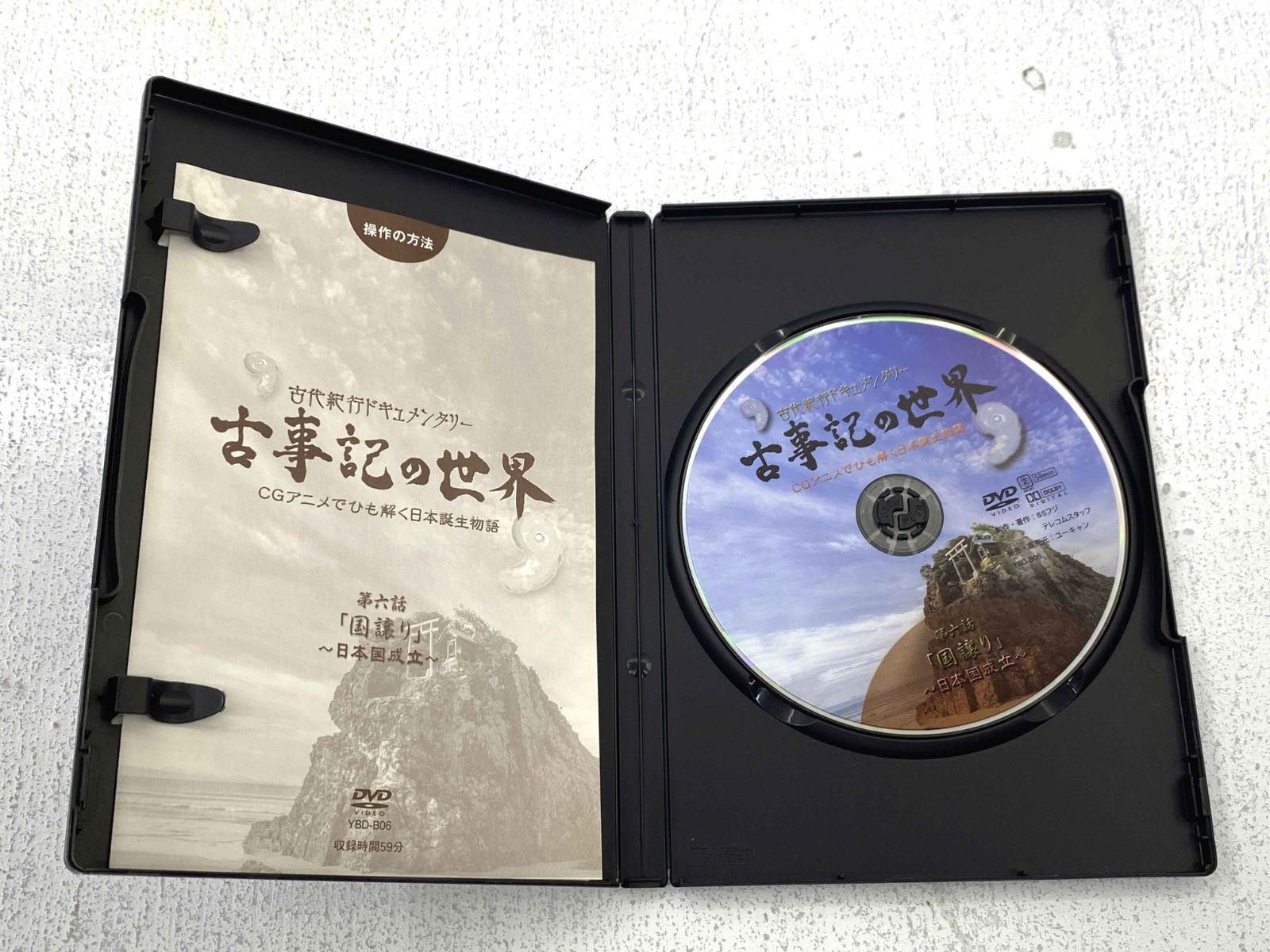 古事記の世界DVD＋付録(ユーキャン) 古事記の世界DVD＋付録(ユーキャン)
