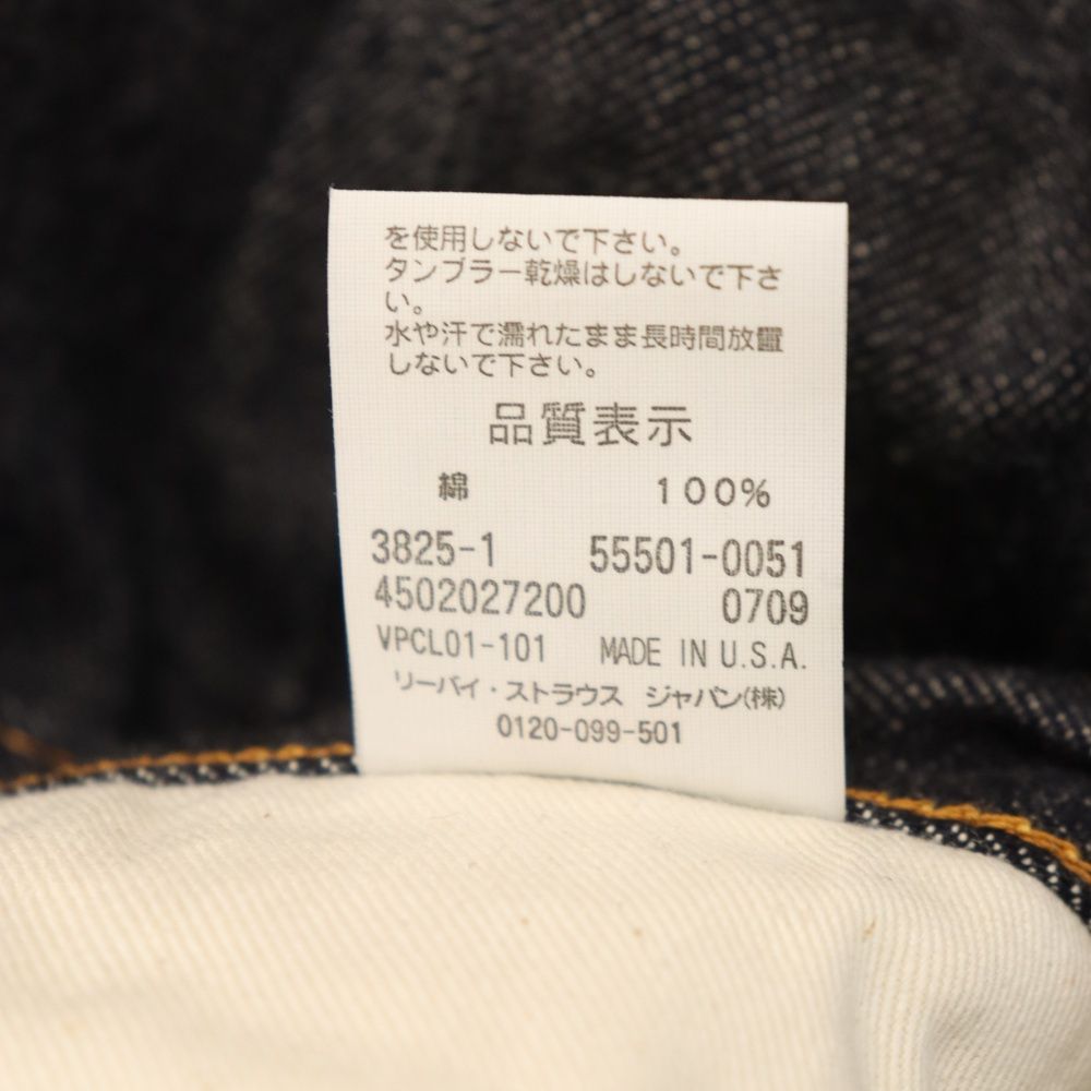 Levi's VINTAGE CLOTHING (リーバイス ビンテージ クロージング) 55501-0051 1955年復刻 501XX フラッシャー付き デッドストック リジット デニム ジーンズ パンツ インディゴ