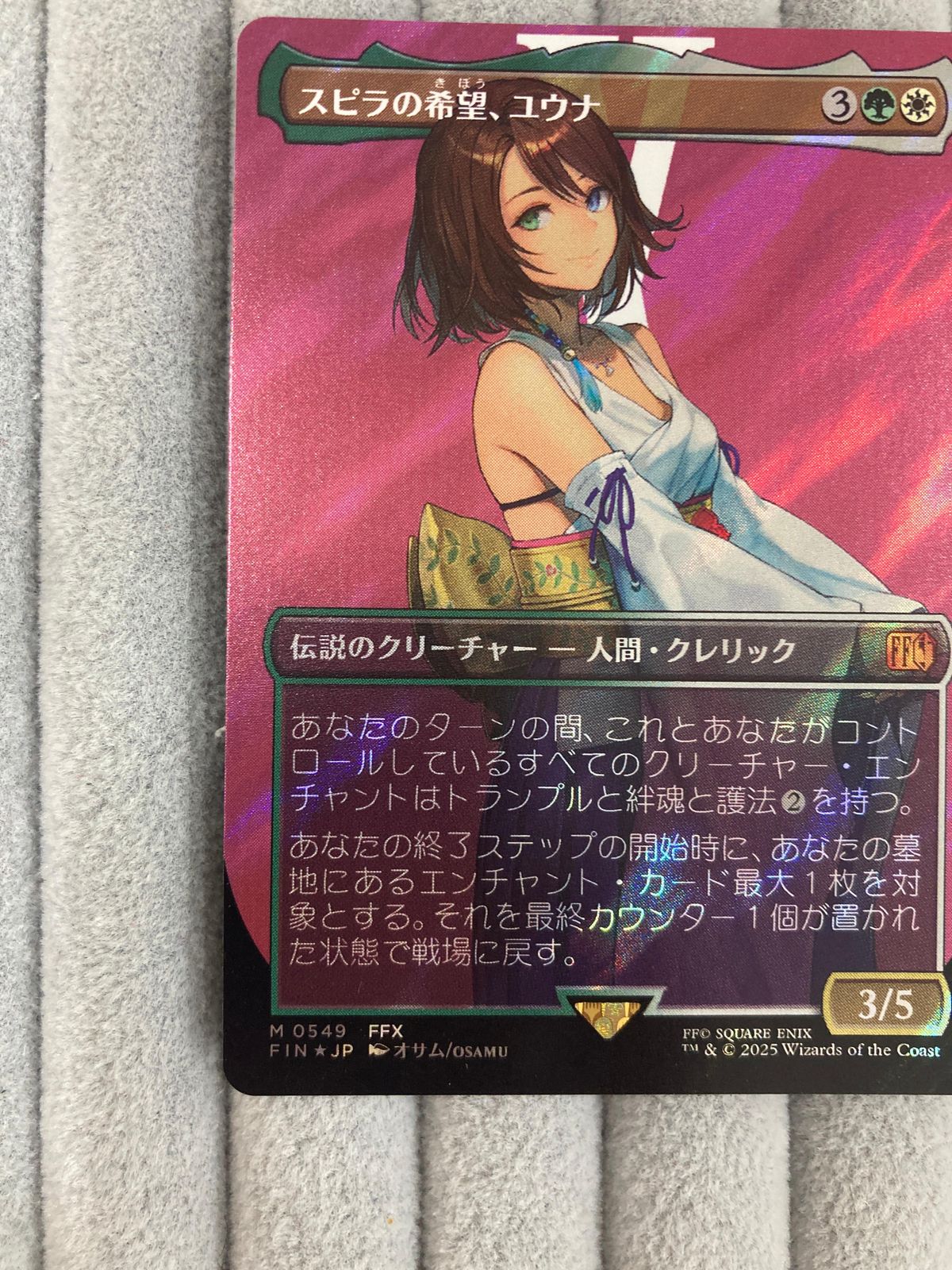 マジック：ザ・ギャザリング スピラの希望、ユウナ（ファイナル