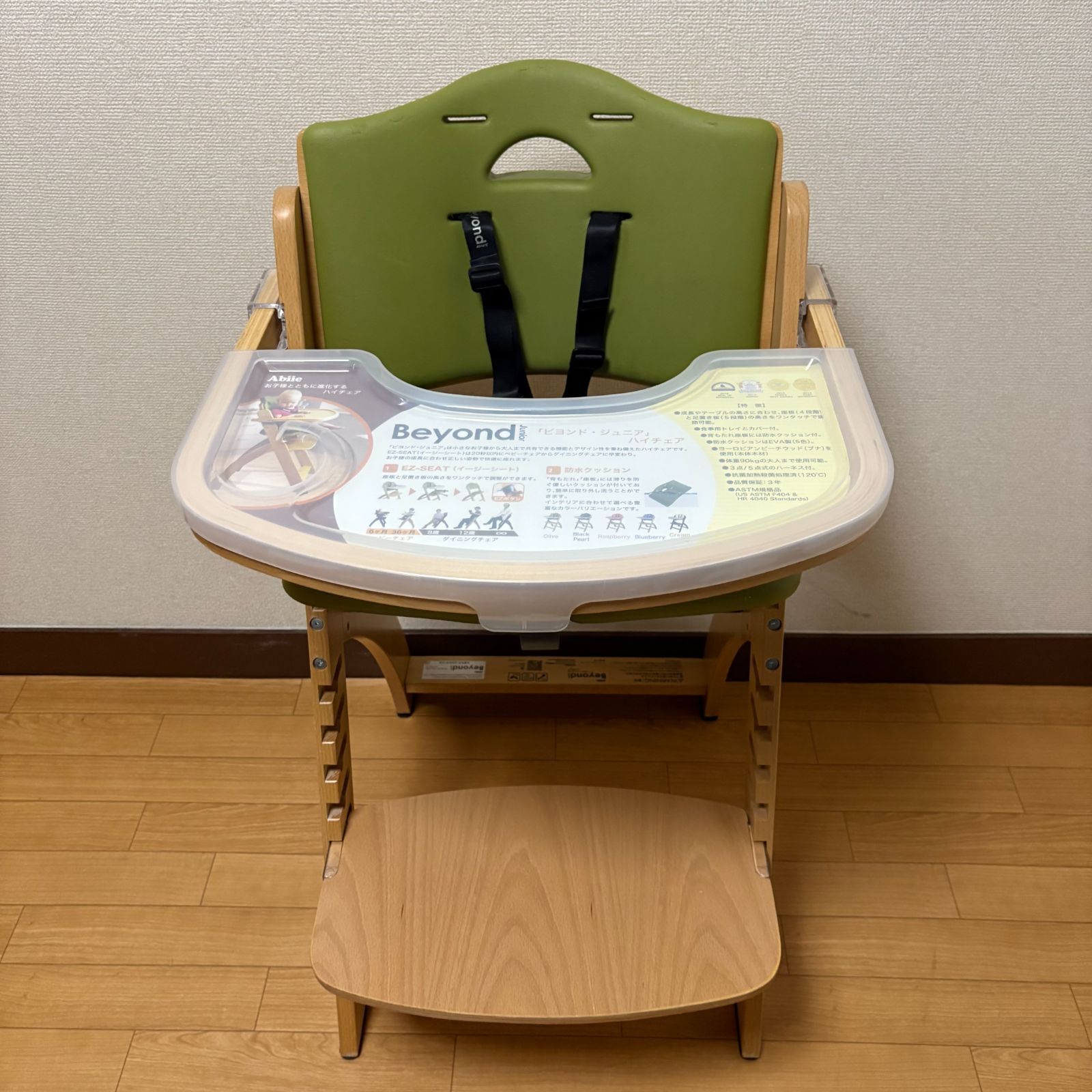 ビヨンドジュニアハイチェア ナチュラルオリーブ（テーブルなし） 中古 