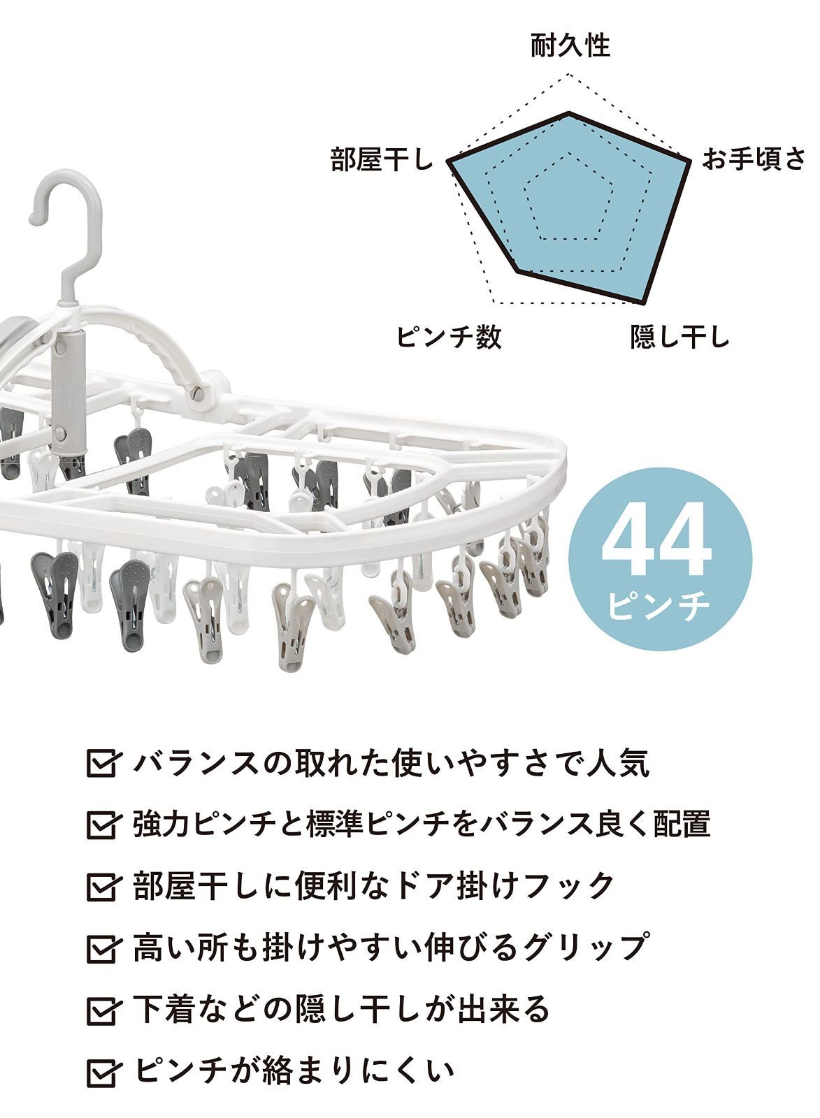 ランドリーハンガー44P
