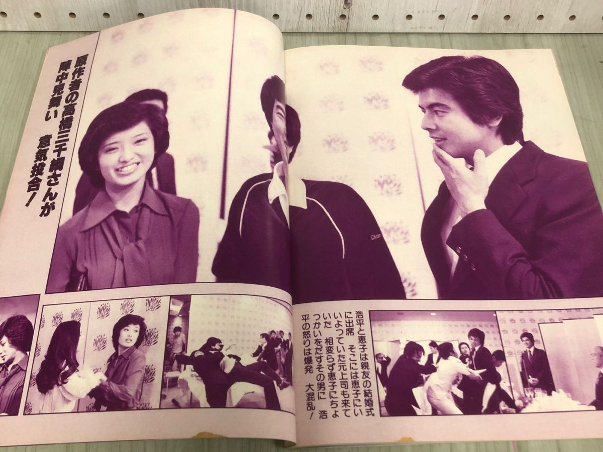 3-◇近代映画 ハロー 早春号 山口百恵・三浦友和 天使を誘惑特集