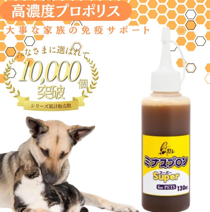 ミナスプロン プロポリス スーパー for PETS 130cc 約3カ月分 全4サイズ リニューアル ペット用 サプリメント 猫 犬 ハムスター うさぎ 鳥 小動物 高濃度