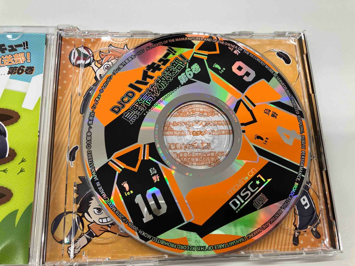 帯あり 村瀬歩/石川界人 CD DJCD ハイキュー!! 烏野高校放送部! 第6巻
