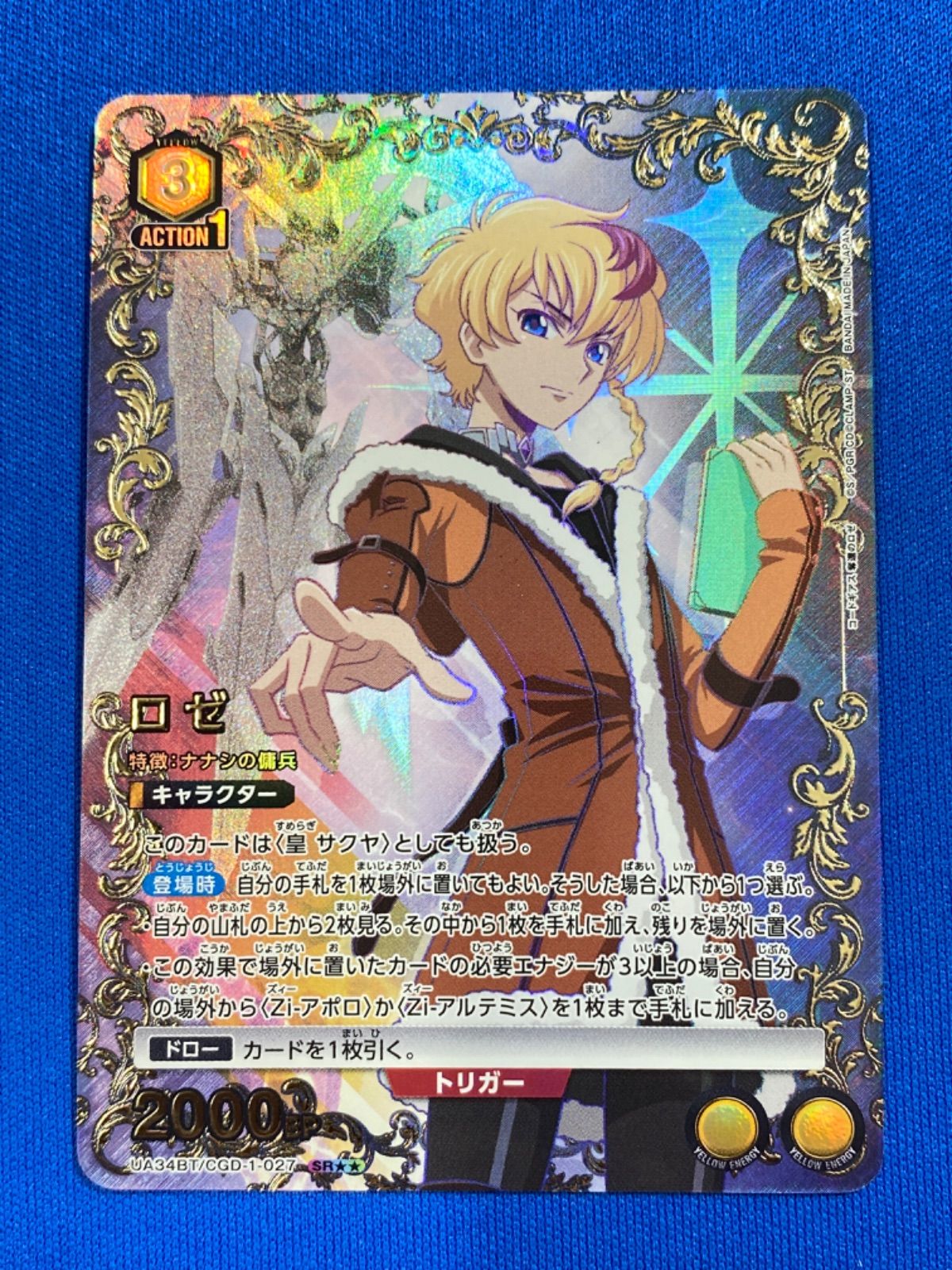 ユニアリ 《奪還のロゼ》 【パラレル】 UA34BT/CGD-1-027 ロゼ