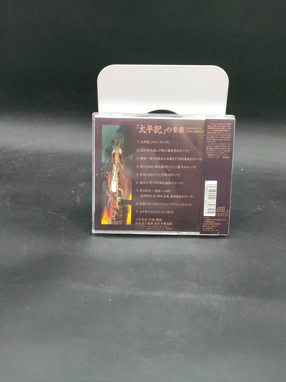 三枝成彰 「太平記」の音楽 - メルカリ
