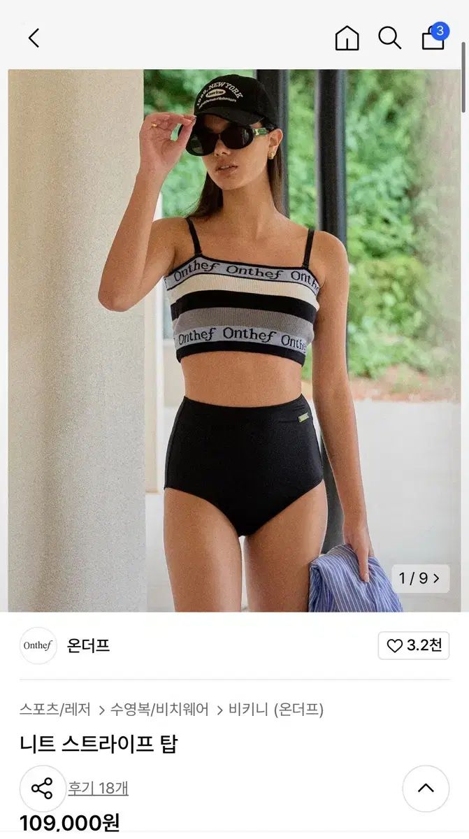オンダフ ニット ストライプ トップス ＋ ハイウエスト パンツ ビキニ