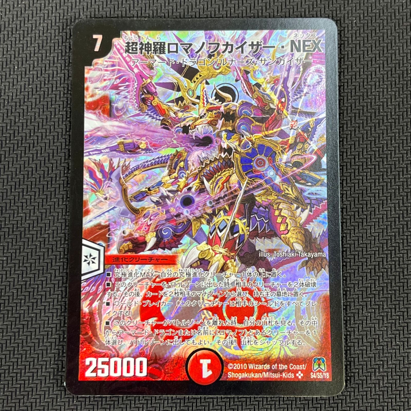 デュエマ 超神羅ロマノフカイザー・NEX 通常SR シークレット 2枚セット