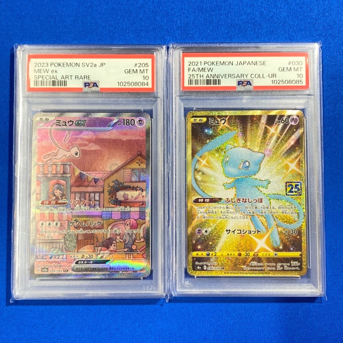 【PSA10】2連番 ミュウAR SAR セット PSA10 【2連番】 ポケモンカードゲーム ミュウ (SAR / UR) 2種