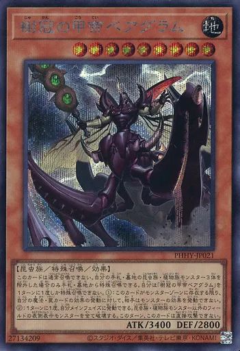 中古】遊戯王 PHHY-JP021[SE]：樹冠の甲帝ベアグラム - メルカリ