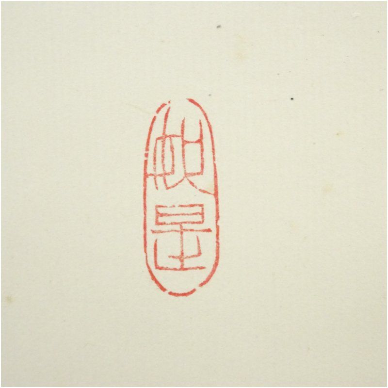 インテリア 茶掛