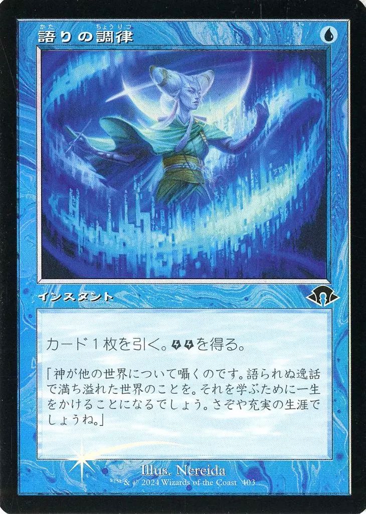 中古】マジックザギャザリング 403[C]：【MH3】【FOIL】【旧枠】語りの