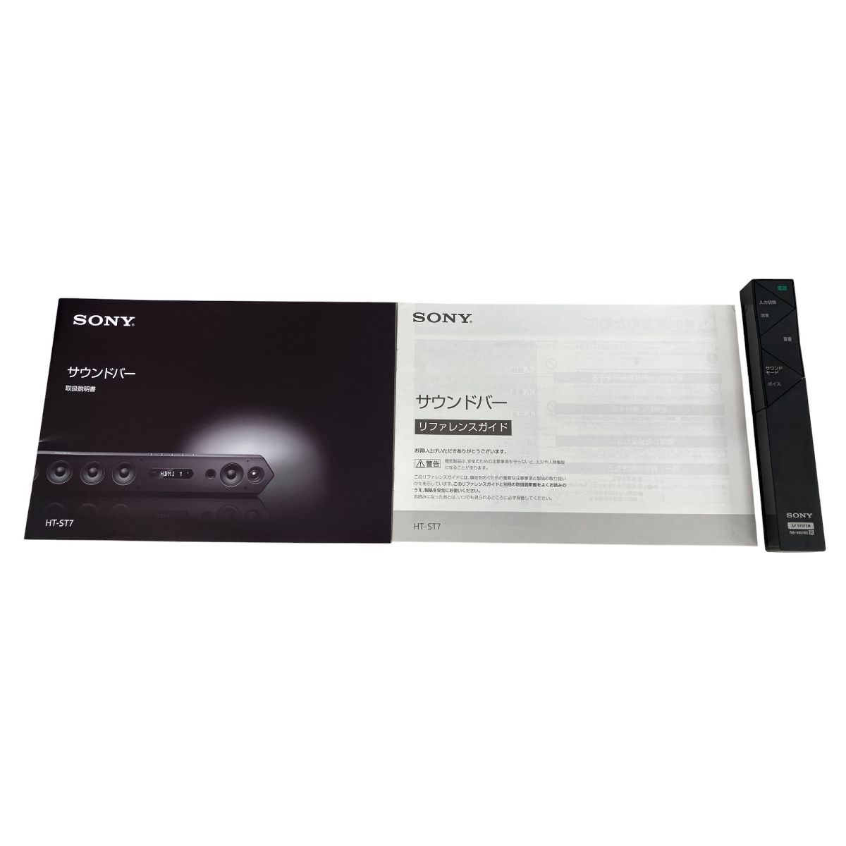 SONY ソニー HT-ST7 SA-WST7 ホームシアターシステム サウンドバー Bluetooth対応 サブウーファー 13年製 K10380140
