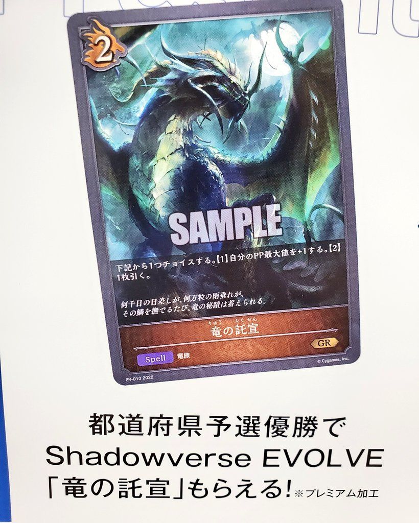 竜の託宣 プロモ3枚セットShadowverse EVOLVE RAGE賞品 - その他