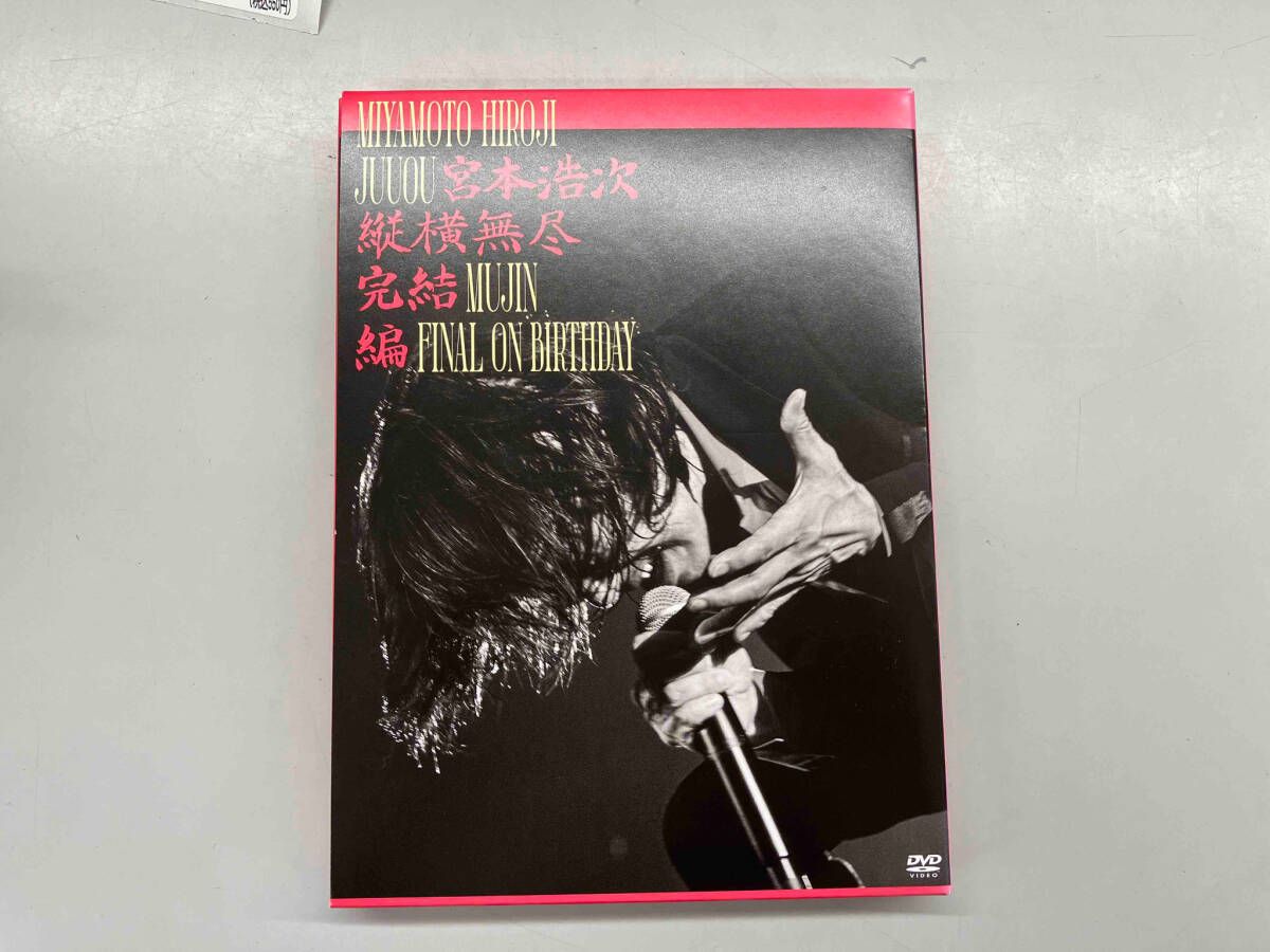【新品未開封】　DVD 宮本浩次　縦横無尽完結編 on birthday 縦横無尽 [初回限定宮本浩次縦横無尽盤][CD][+DVD][+PHOTOBOOK] - 宮本