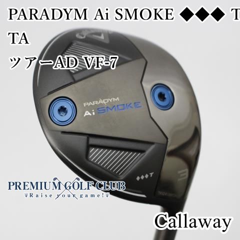 上 Aランク フェアウェイウッド キャロウェイ パラダイムAiスモークトリプルダイヤ PARADYM Ai SMOKE ◆◆◆ T TAシリアル ツアーAD VF-7 S 3W 14度