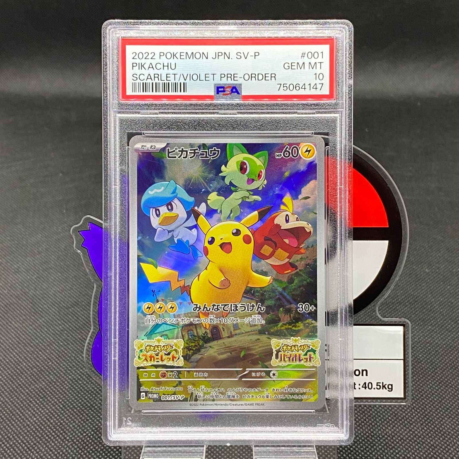 PSA10 ピカチュウスカーレットバイオレットプロモ 001/sv-p ①-