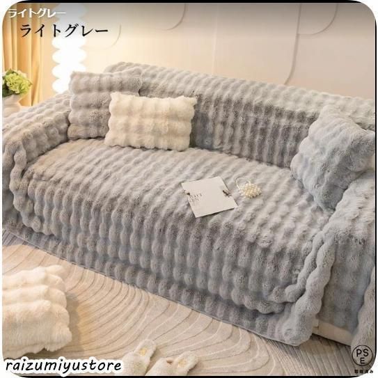 ソファーカバー かけるだけ ふわふわ 暖かい マルチカバー