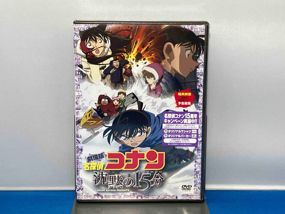 未開封 DVD 劇場版 名探偵コナン 沈黙の15分 スタンダード