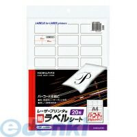 7営業日以内発送 コクヨ KOKUYO LBP A696 5個入 レーザープリンタ用ラベルシート 紙ラベル モノクロレーザー用 バーコード用 モノクロレーザープリンタ用紙ラベル 沖縄離島販売不可