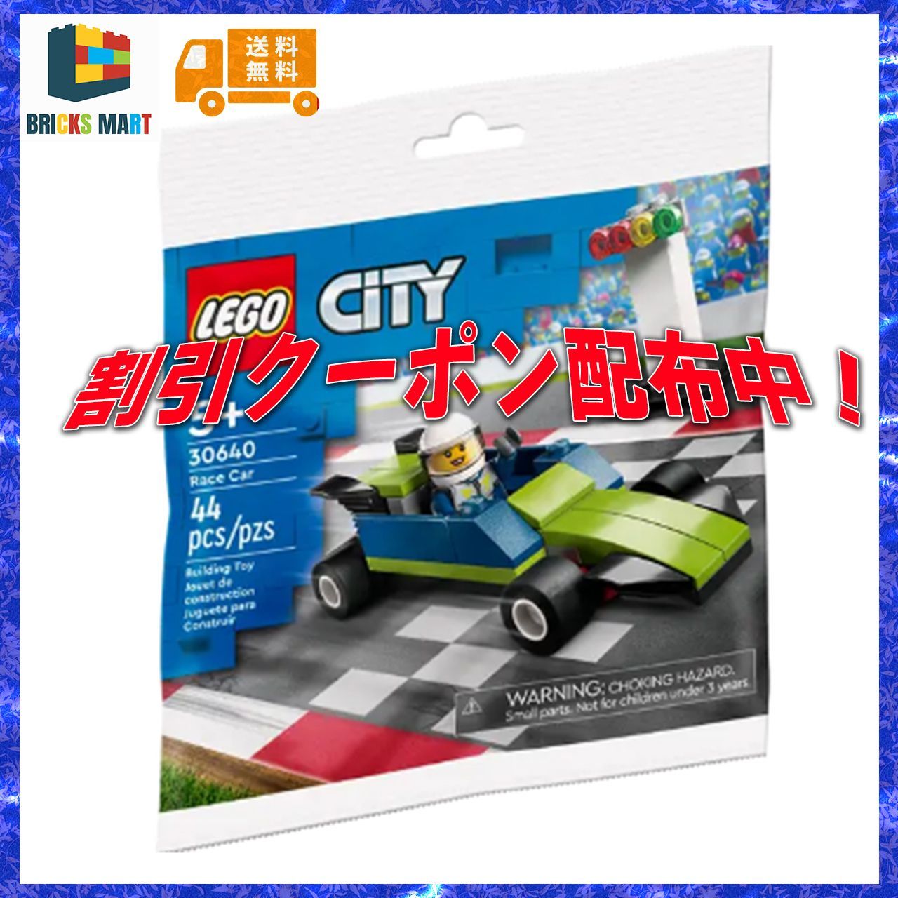 新品未開封】レゴ(LEGO) CITY シティ レースカー スポーツカー 車 ミニ