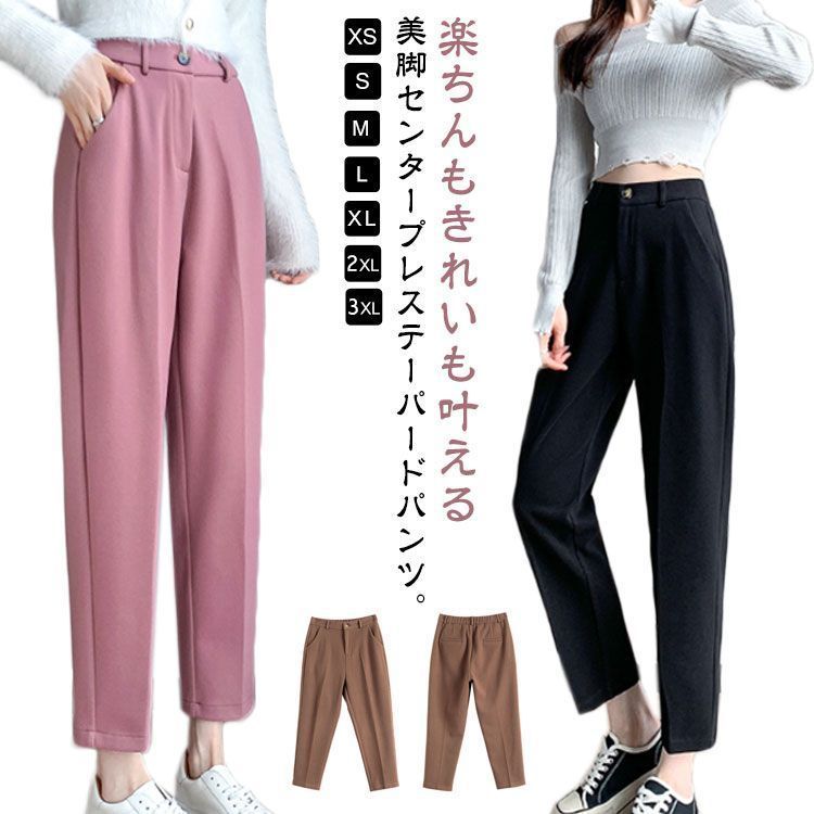 アンクルパンツ 通勤 秋冬 レディース 美脚見え 細身 テーパードパンツ スラックス ロングパンツ 送料無料 ストレートパンツ 九分丈 バックゴム付き シンプル フォーマル 無地 微起毛 お洒