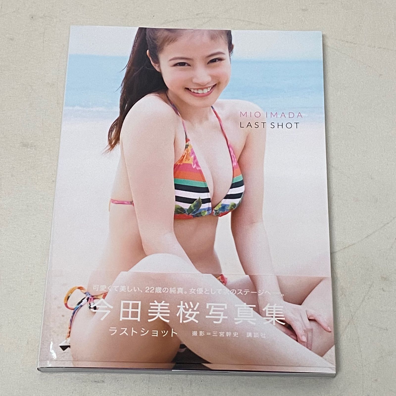 【直筆サイン】今田美桜写真集 ラストショット　初版 Amazon.co.jp: 今田美桜 ラストショット 直筆 サイン 写真集