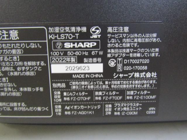 MC71 SHARP KI-LS70-T 空気清浄機 ブラウン系 2025年製 動作品 送料込 保証付 2510