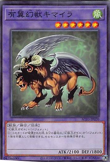 【遊戯王カード】有翼幻獣キマイラULセット ◇有翼幻獣キマイラ 3枚セット 遊戯王 3枚セット 遊戯王 - メルカリ