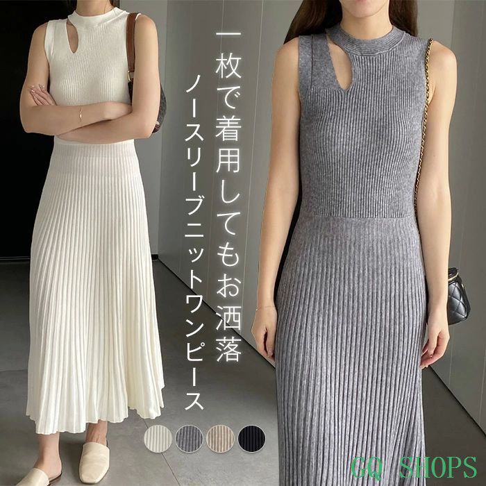 新作グッ ニットワンピース ニットワンピ サマーニット ノースリーブ ワンピース