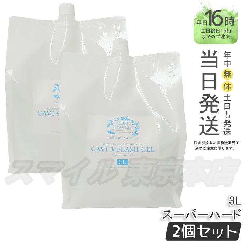 大人気，格安 【正規品 2個セット】 キャビu0026フラッシュジェル スーパーハード 業務用 3L モアナチュリー (0102) ボディジェル