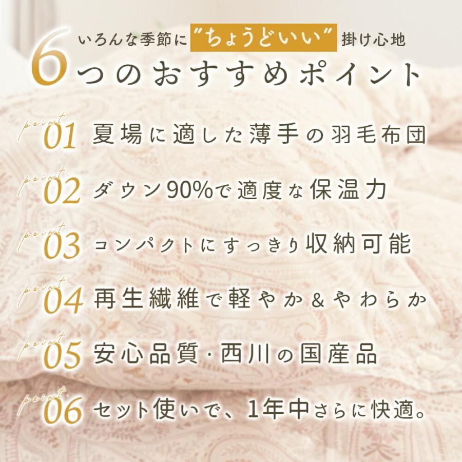 ダウンケット