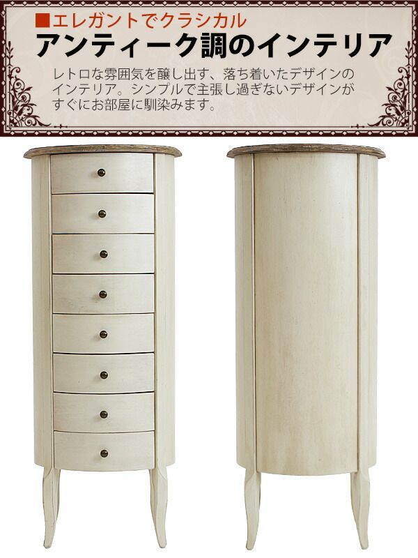 アンティーク調 ラウンドチェスト W約40×D約40×H約99cm ホワイト 花台