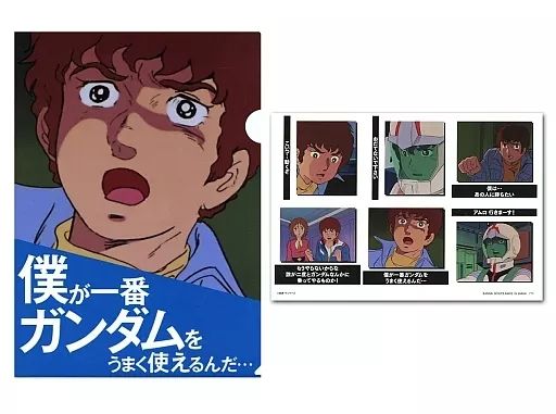 中古】クリアファイル アムロ・レイ(僕が一番ガンダムをうまく使えるん