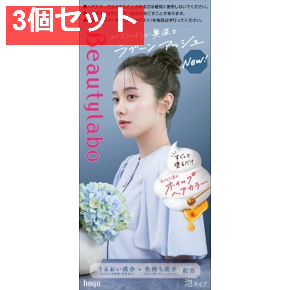 ビューティラボ ホイップヘアカラー ラグーンアッシュ 3個セット まとめ売り