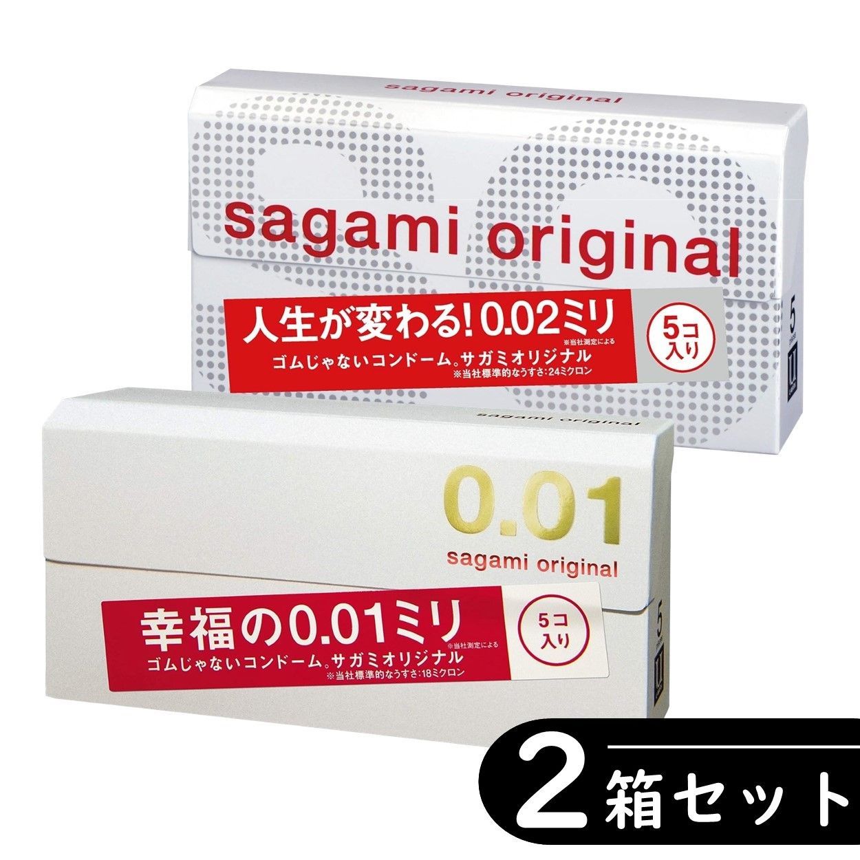 サガミオリジナル 002 コンドーム 5個入×2箱セット - 衛生日用品