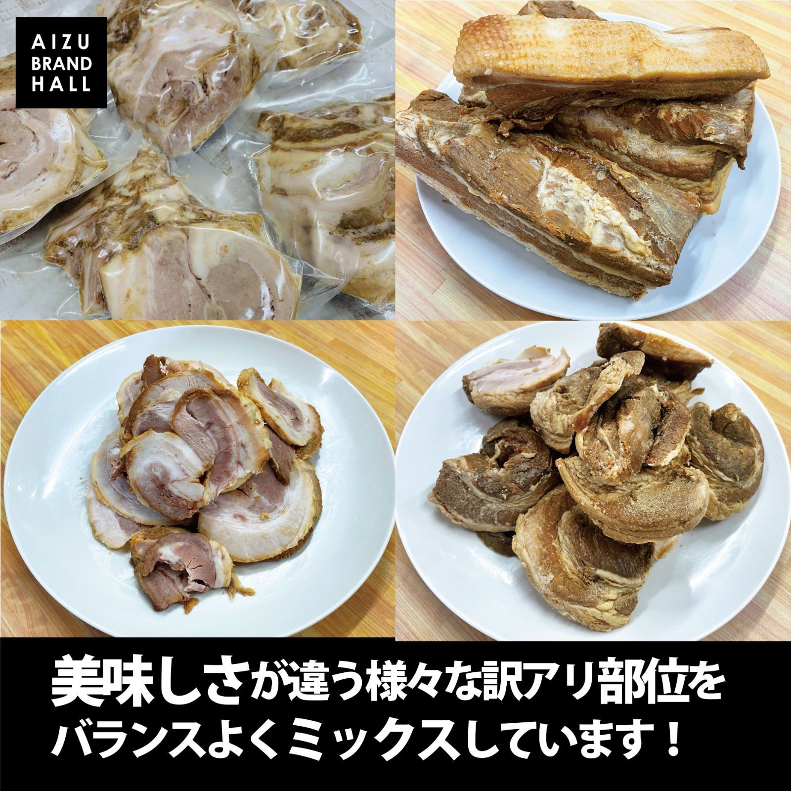 ラーメン屋が作る本物のチャーシュー 訳あり 2kg （個包装 200ｇ×10個） ご家庭でも 【冷凍発送】 焼豚 ラーメンに炒飯に トッピング 【送料無料】 会津ブランド館