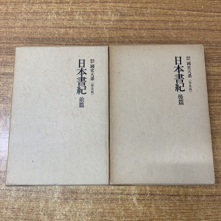 吉川弘文館 新訂増補 國史大系 續德川實紀 第一篇 吉川弘文館 新訂増補 國史大系 續德川實紀 第一篇