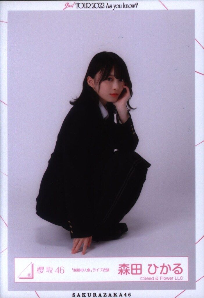 櫻坂46 森田ひかる　「制服の人魚」ライブ衣装 コンプ 櫻坂46 森田ひかる 制服の人魚ライブ衣装 生写真 ヒキ - メルカリ