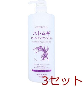 CAPITOLO カピートロ ハトムギオールインワンジェル 1000g 3個セット