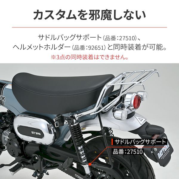 デイトナ DAYTONA 27523 クラシックキャリア／DAX125【沖縄離島販売不可】 メルカリ