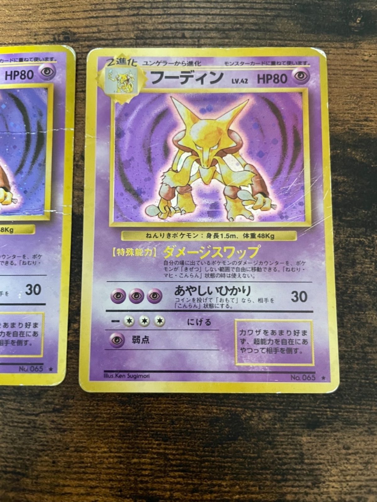 ポケモンカード 旧裏面 フーディン ダメージスワップ あやしいひかり 2