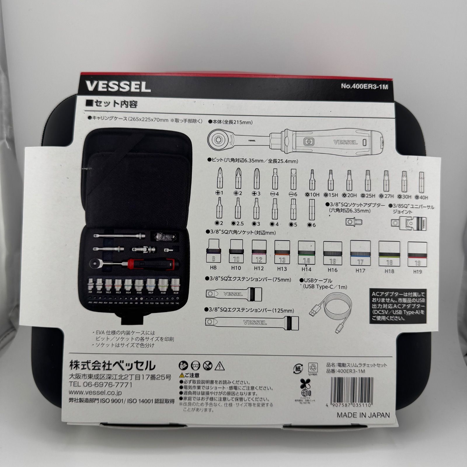 VESSEL 400ER3-1M 電動スリムラチェットセット 33ピース e72