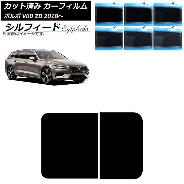 カーフィルム ボルボ V60 ZB 2018年～ サンルーフ シルフィード 選べる6フィルムカラー AP-WFSC0337-S