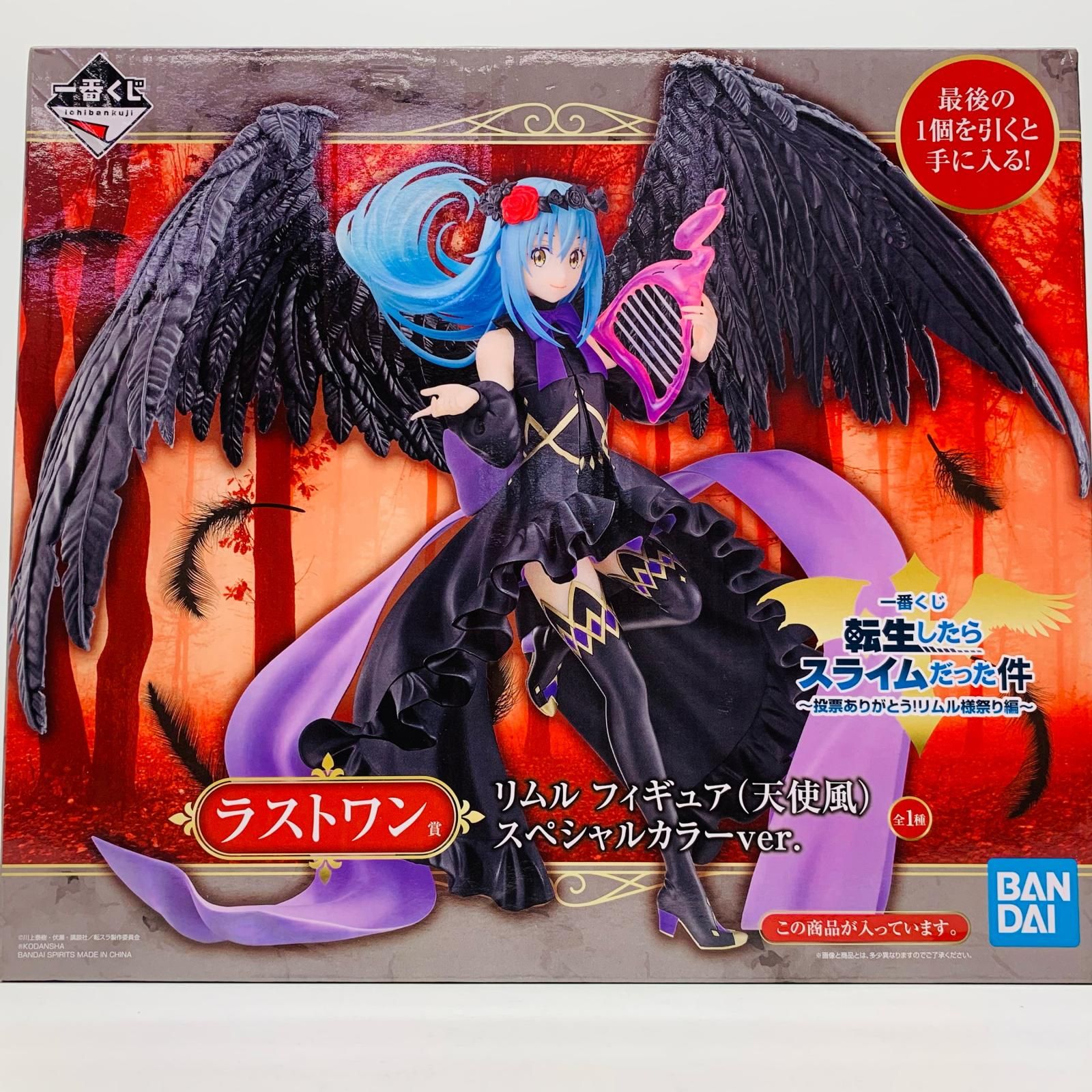 中古 フィギュア 転スラ リムル=テンペスト 天使風 一番くじ