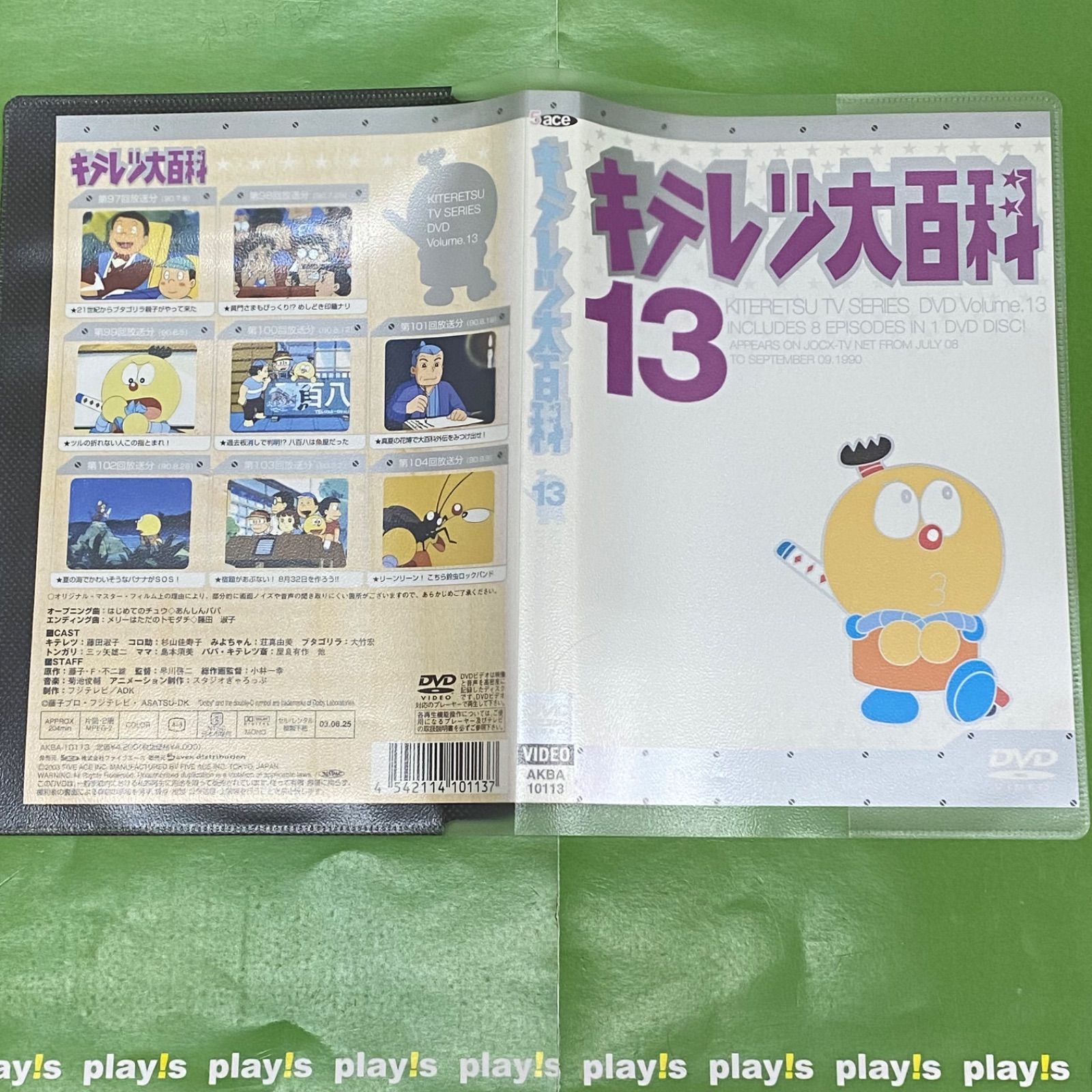 キテレツ大百科 DVD 9~21 13巻セット m27553546877_1.jpg?1721880406