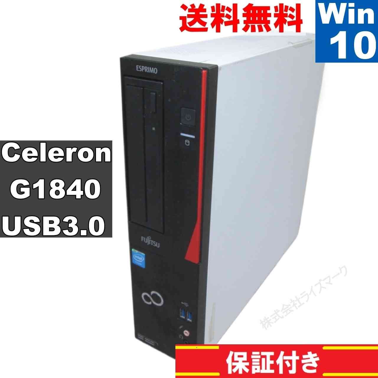 富士通 ESPRIMO D583/K【Celeron G1840 2.8GHz】 【Windows10