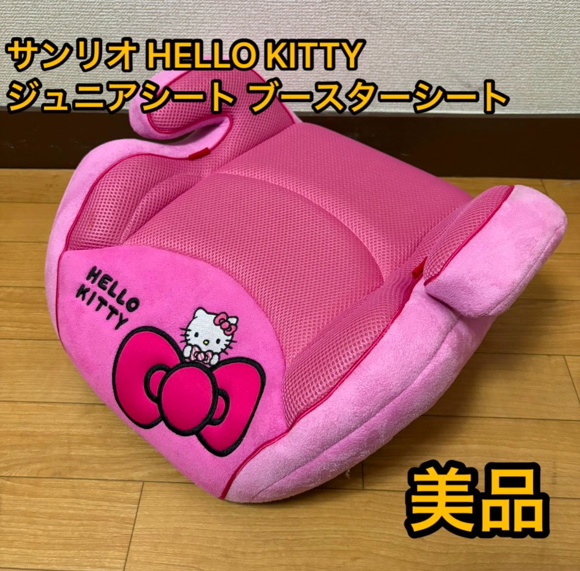 ハローキティ ジュニアシート ブースター ハイバックシート サンリオ ハローキティ ジュニアシート ブースター ハイバックシート サンリオ