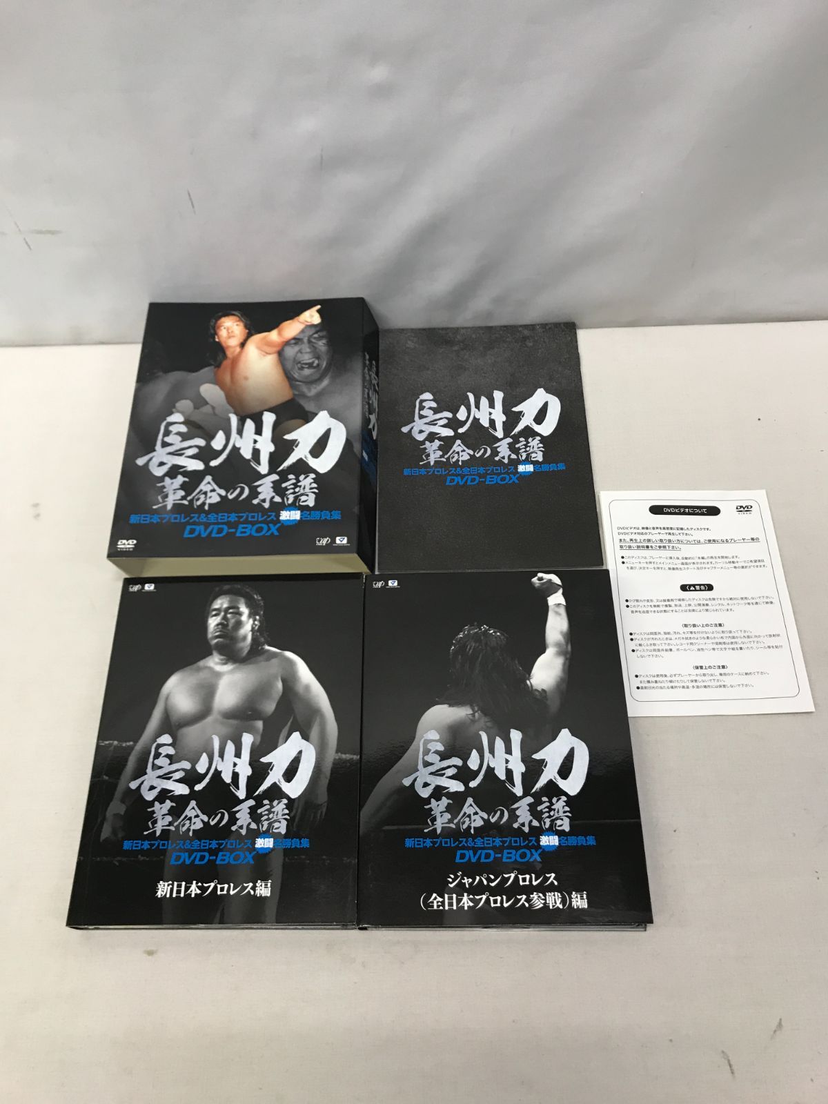 長州力 DVD-BOX 革命の系譜 新日本プロレス&全日本プロレス 激闘名勝負