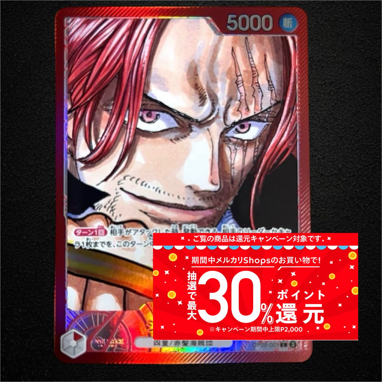 美品】シャンクス リーダーパラレル ワンピースカード - メルカリ